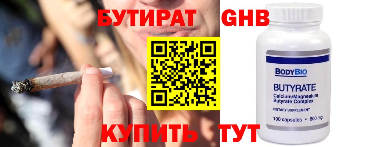 Бутират бутик Черкесск