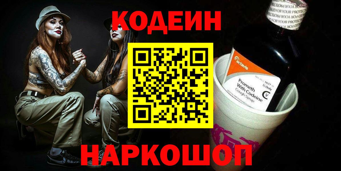Кодеиновый сироп Lean напиток Lean (лин) Черкесск
