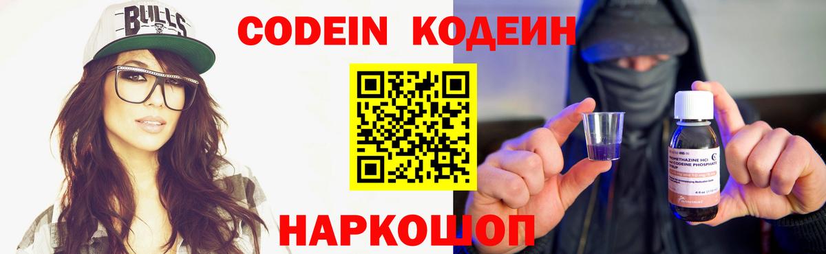 Черкесск  Кодеиновый сироп Lean Purple Drank  Вход с VPN 