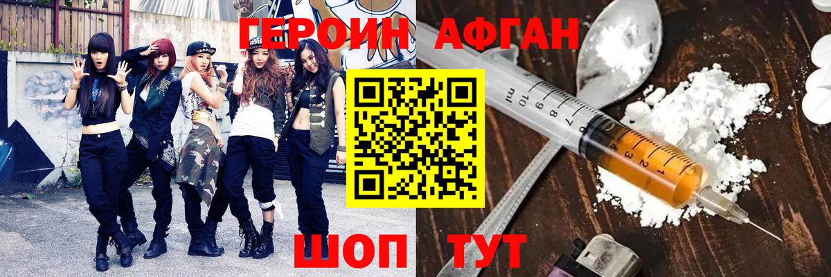 ГЕРОИН Афган Черкесск