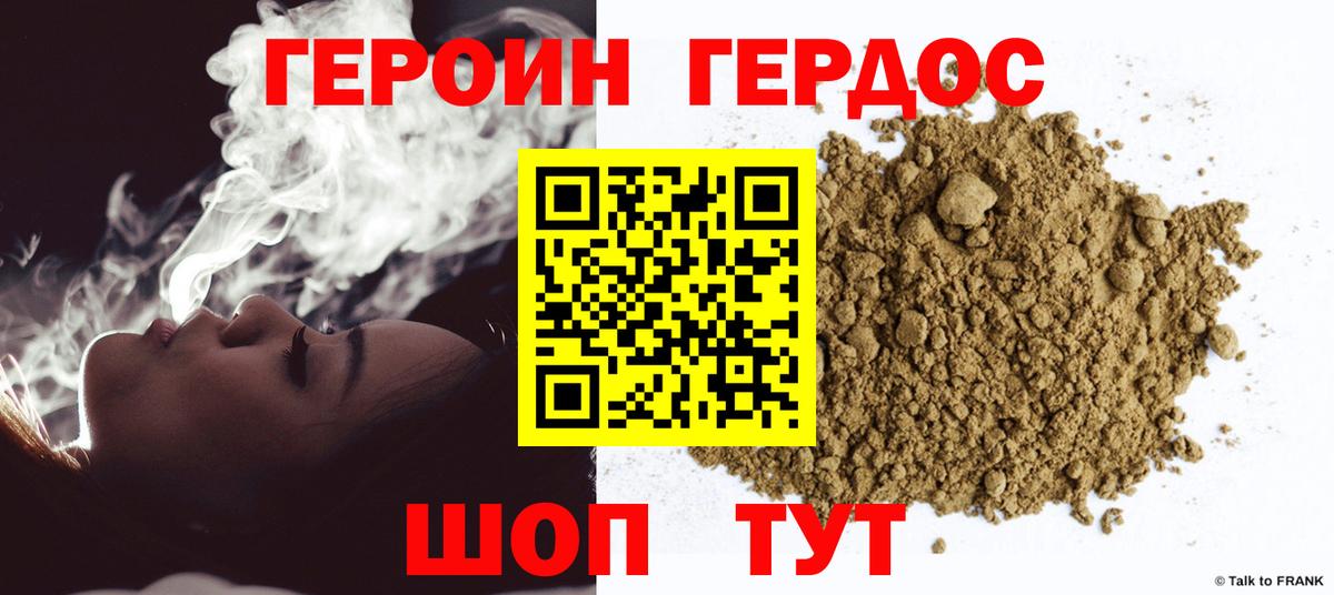 Героин хмурый  Вход с VPN  ГЕРОИН  Черкесск 