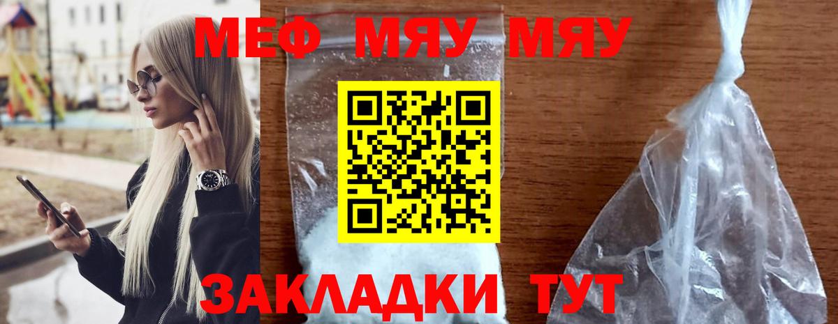 МЕФ мука Черкесск