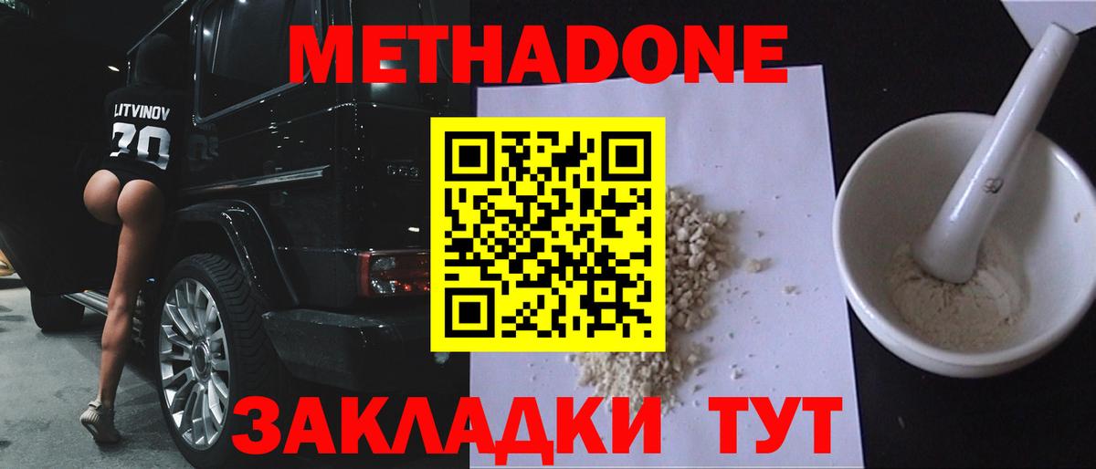 Метадон белоснежный  МЕТАДОН мёд  Вход с VPN  Черкесск 